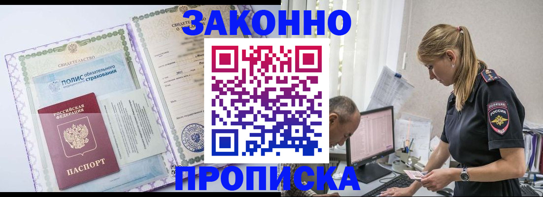 прописка поиск в Лабытнанги